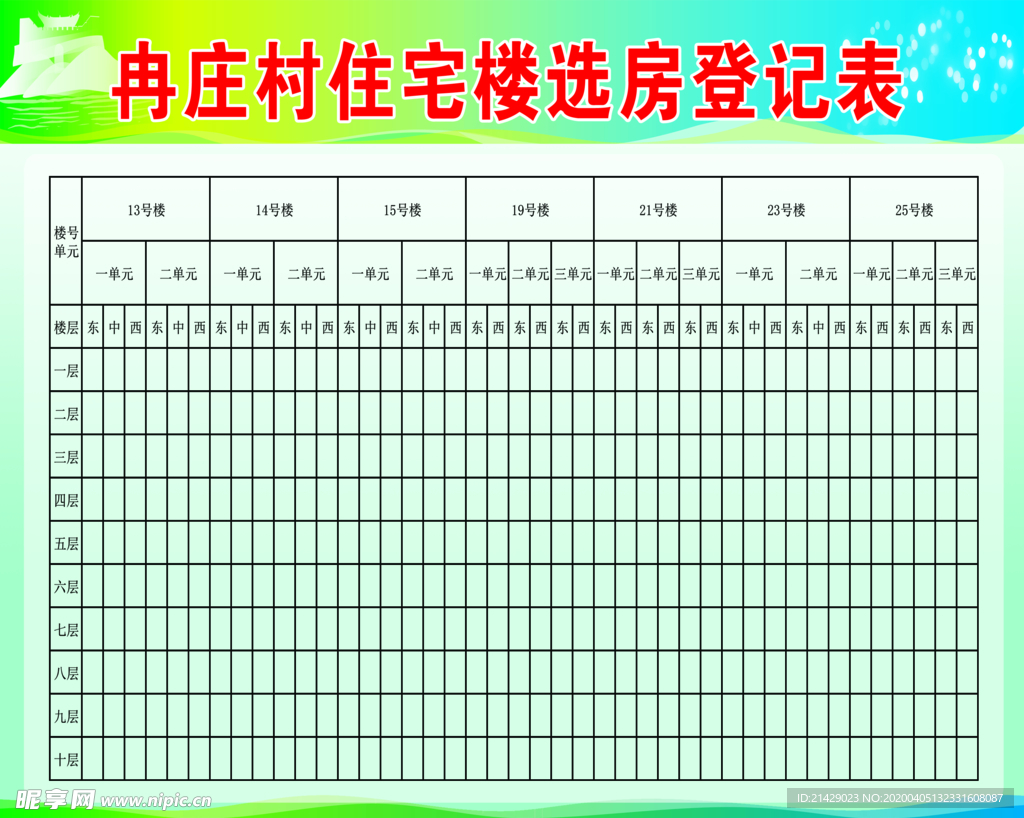 选房登记表