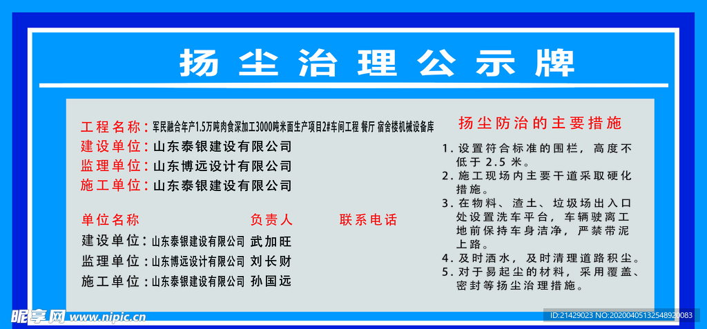 扬尘治理公示牌