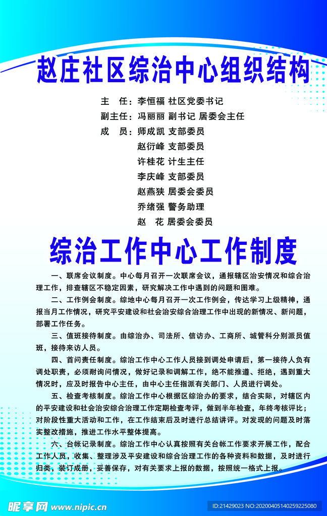 赵庄社区综治中心组织结构