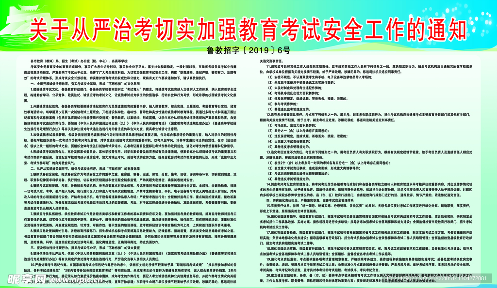 关于从严治考切实加强教育考试安