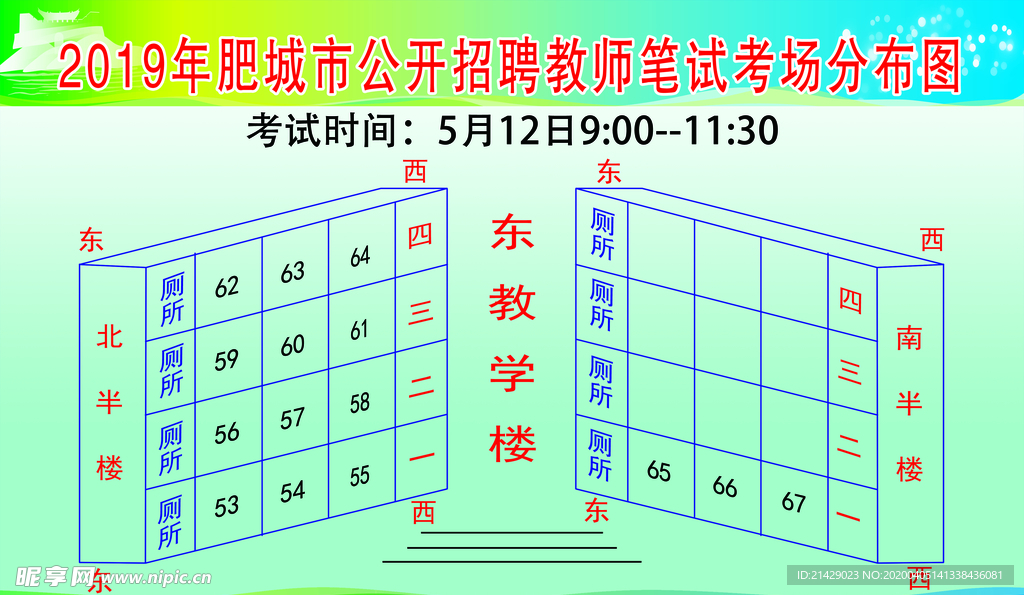 考场教学小楼安排分布图