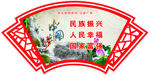 中国梦