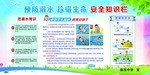 预防溺水  珍惜生命  安全宣