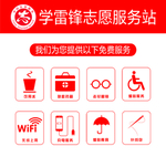 学雷锋志愿服务站