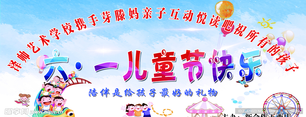 六一儿童节