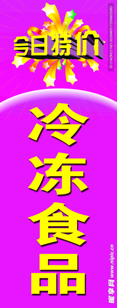 今日特价