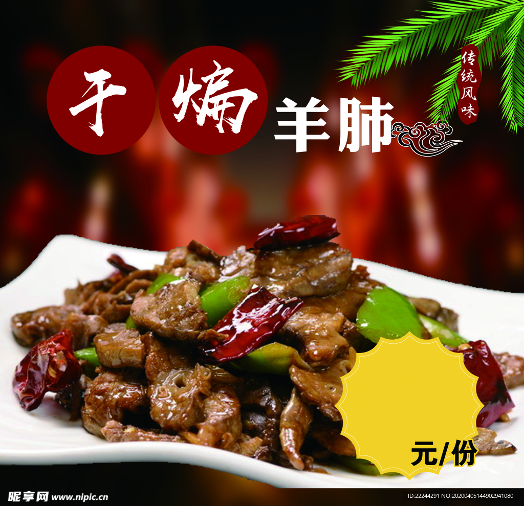 干煸羊肺
