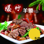 爆炒羊腰