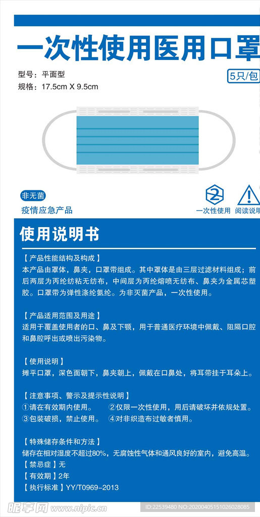 一次性医用口罩