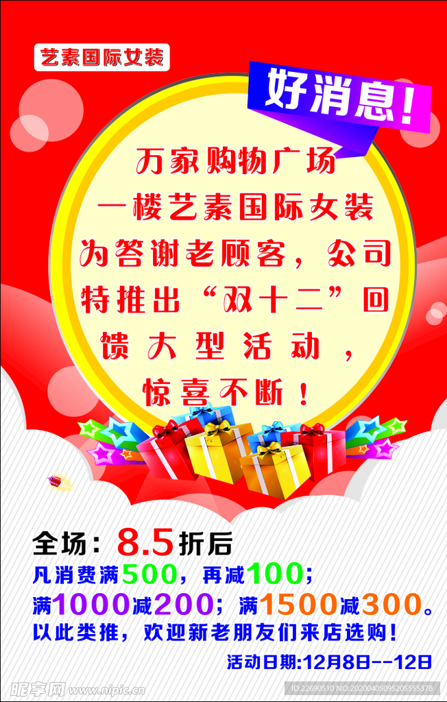 女装海报