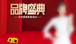 品牌盛典海报