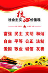 核心价值观