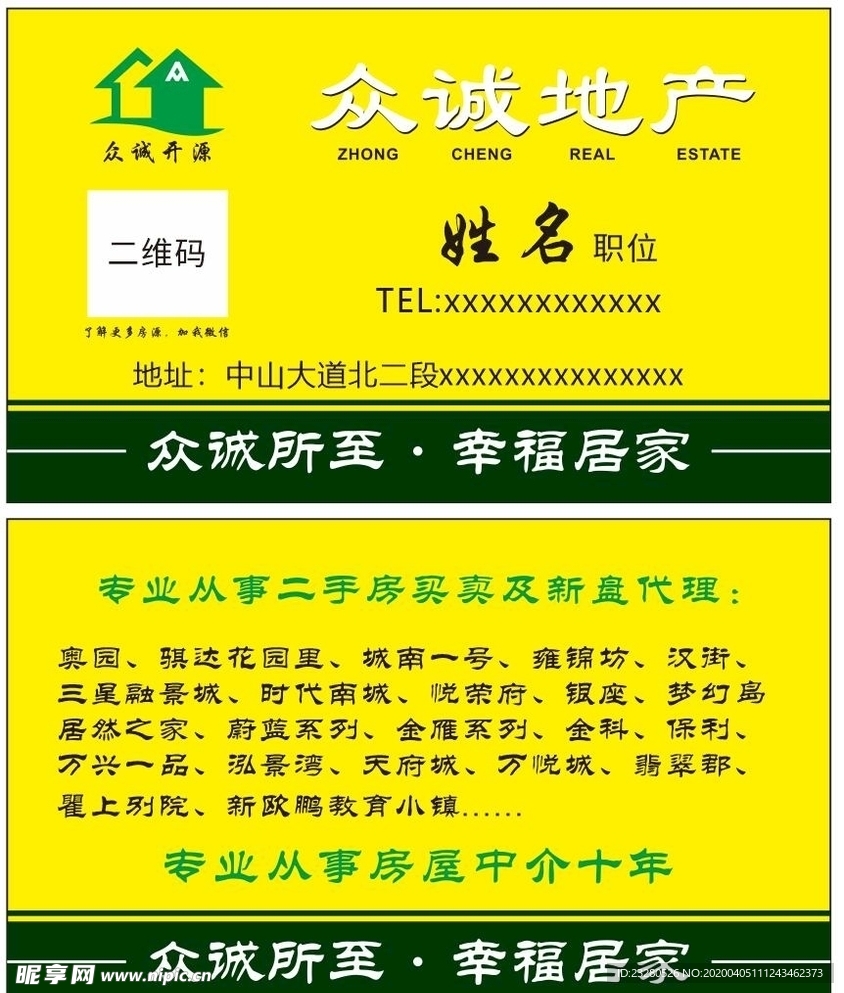 众诚地产名片