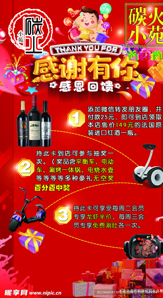 感谢有你
