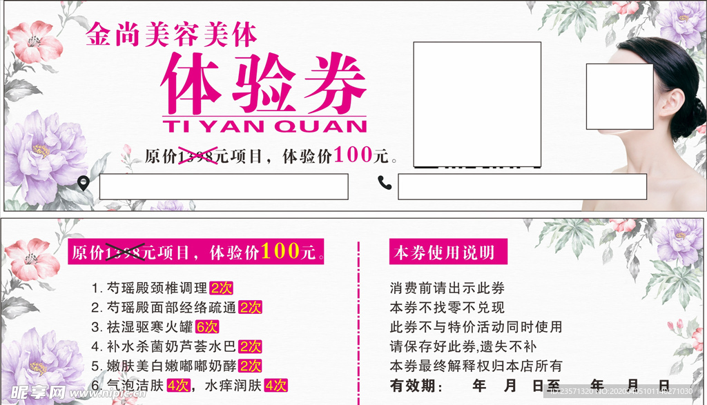 美容体验券
