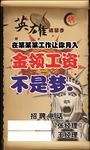时尚招聘海报名片