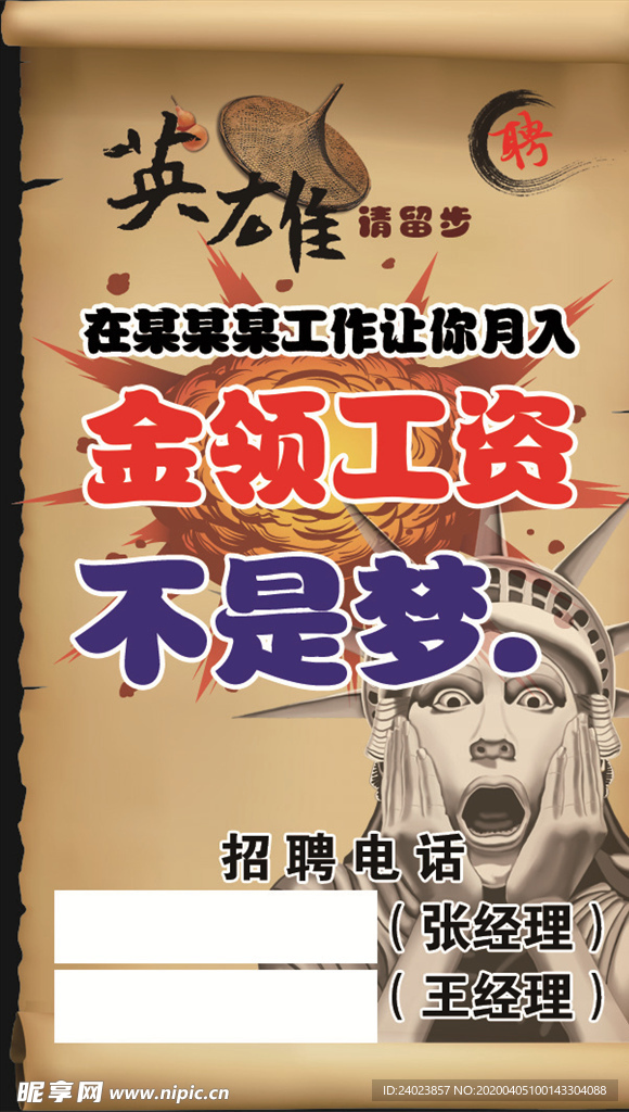 时尚招聘海报名片