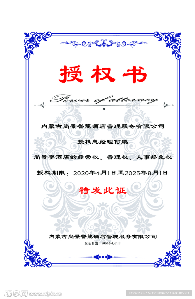 聘书荣誉证书