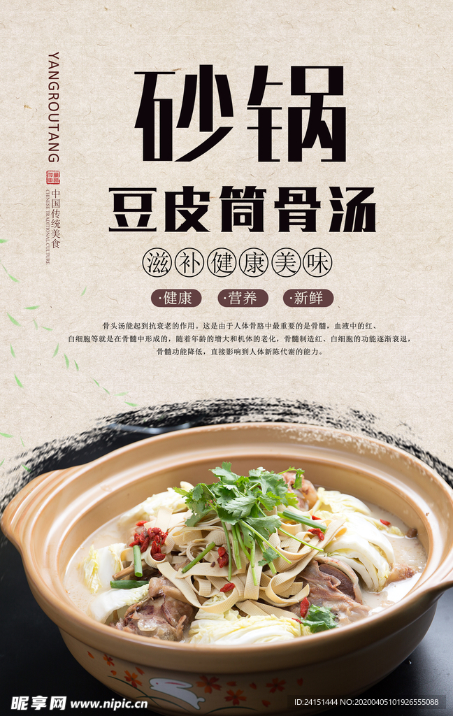 砂锅豆皮筒骨汤