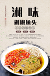 双椒鱼头美食海报