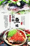 剁椒鱼头美食海报