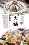 美味火锅美食海报