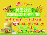 美团外卖