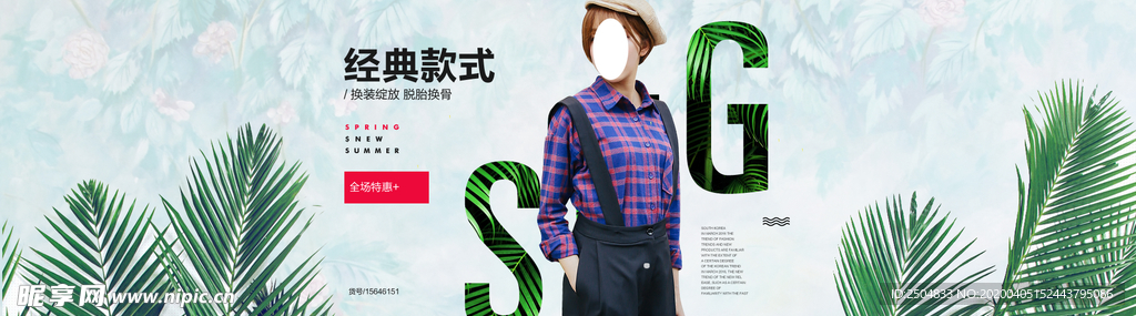 服装