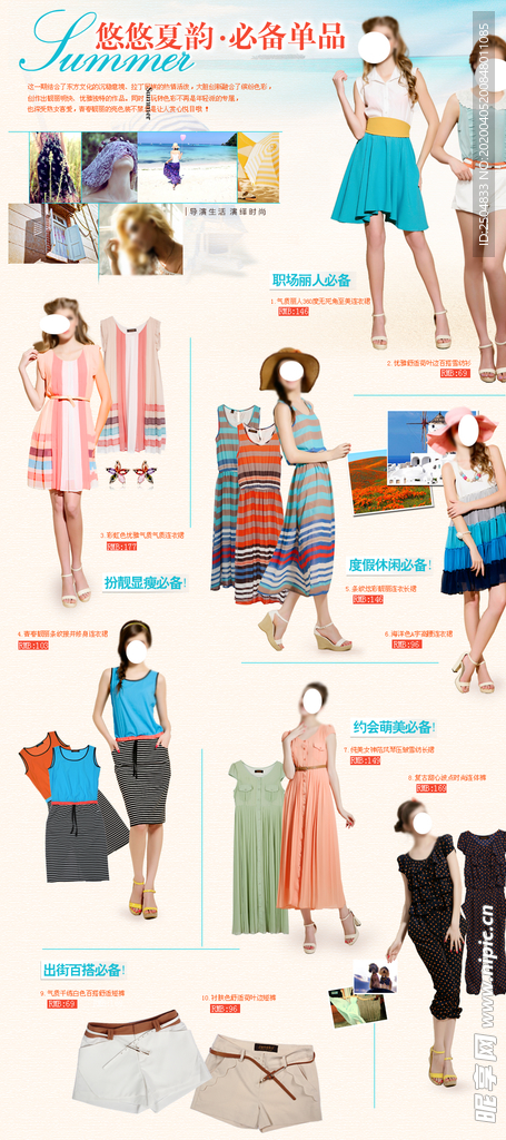 服装