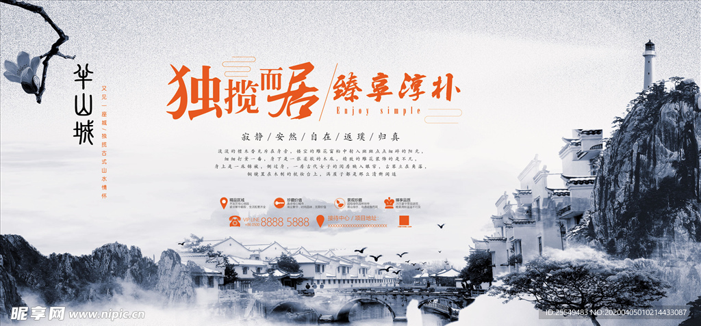 中式地产