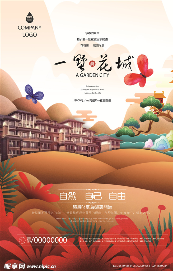 中式地产
