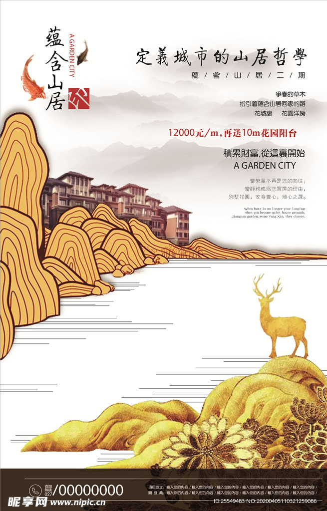 中式地产