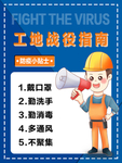 防疫海报