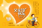 父亲节海报