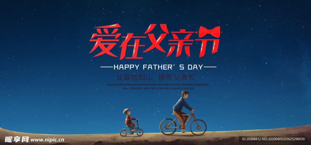 父亲节海报