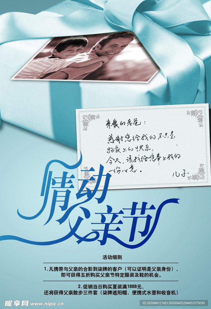 父亲节海报