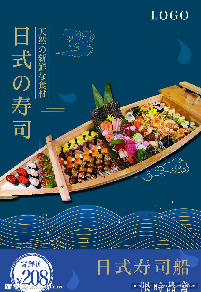 日式寿司海报