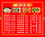 价目表