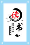 古风读书励志文字文化墙