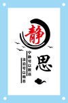 古风静思励志文字文化墙