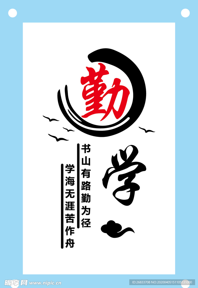 古风勤学励志文字文化墙