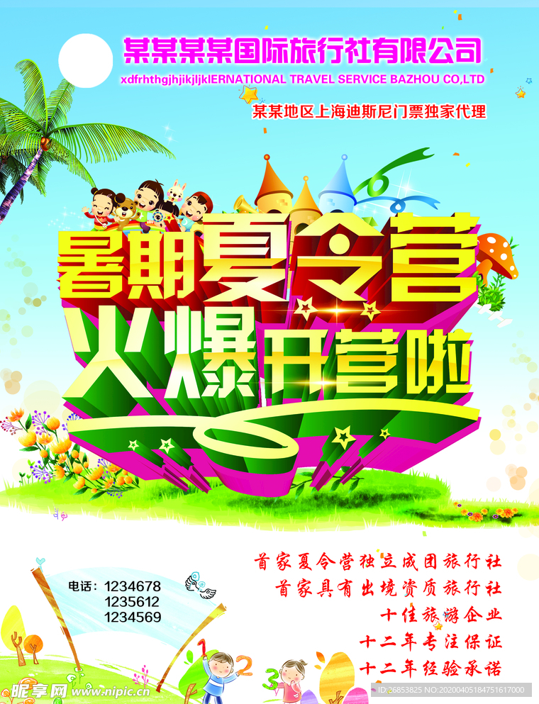 夏令营