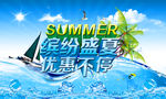夏季海报
