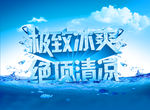 夏季海报