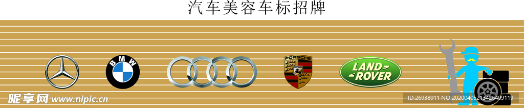 汽车美容车标招牌汽修