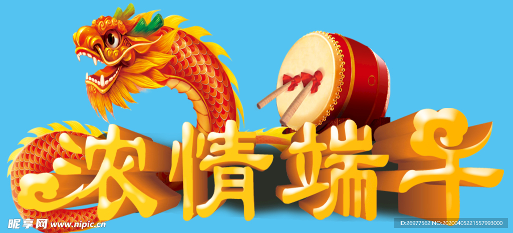 端午节元素 浓情端午