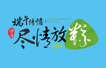 端午节元素 粽子 节日元素