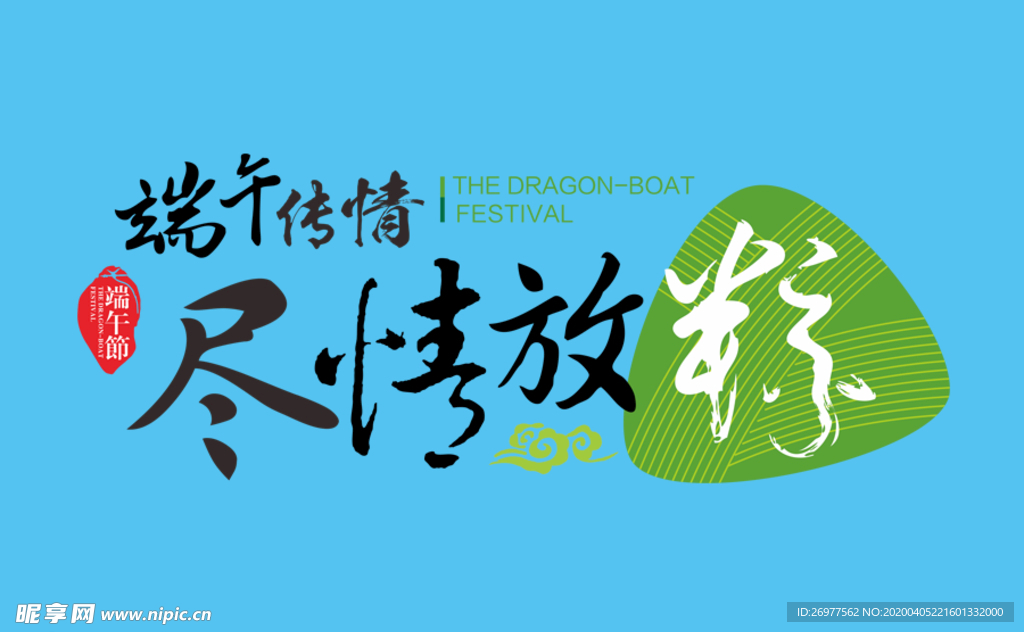 端午节元素 粽子 节日元素