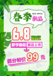 春季促销 夏季新品