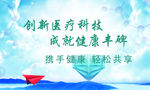 创新医疗企业文化